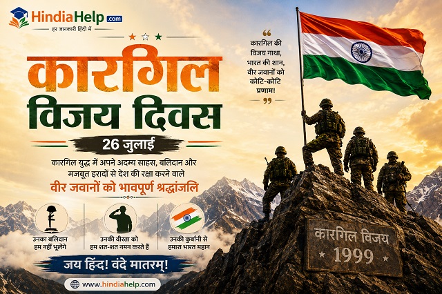Home Page 1 कारगिल युद्ध कब हुआ – Kargil War Information in Hindi | Kargil Vijay Diwas 2026