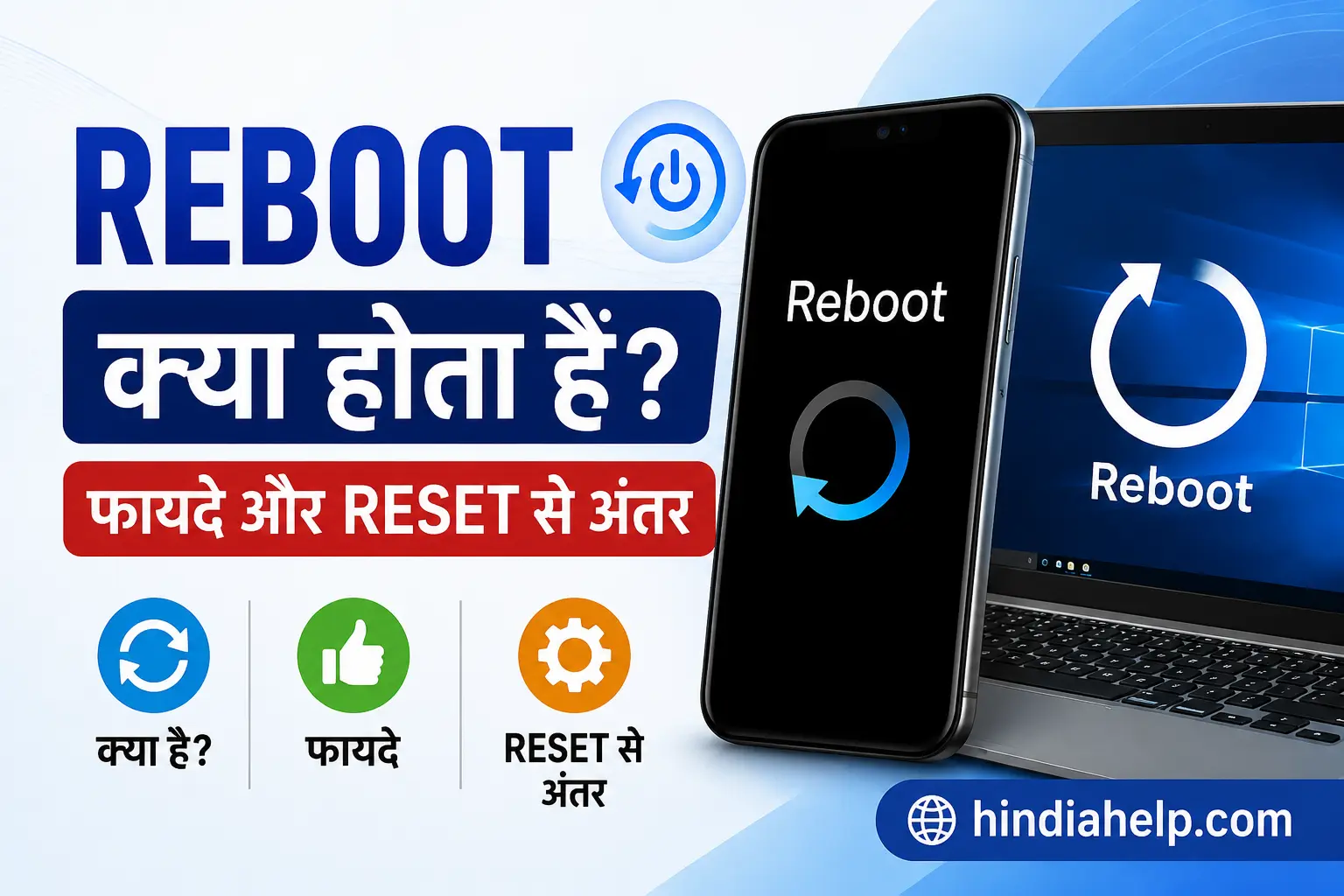 Home Page 1 Reboot Meaning in Hindi – Mobile Reboot क्या होता है