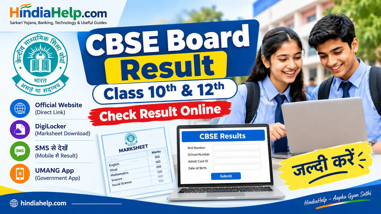 CBSE Class 10, 12 Result 2027 कैसे देखें? रिजल्ट डेट, Direct Link और मार्कशीट डाउनलोड