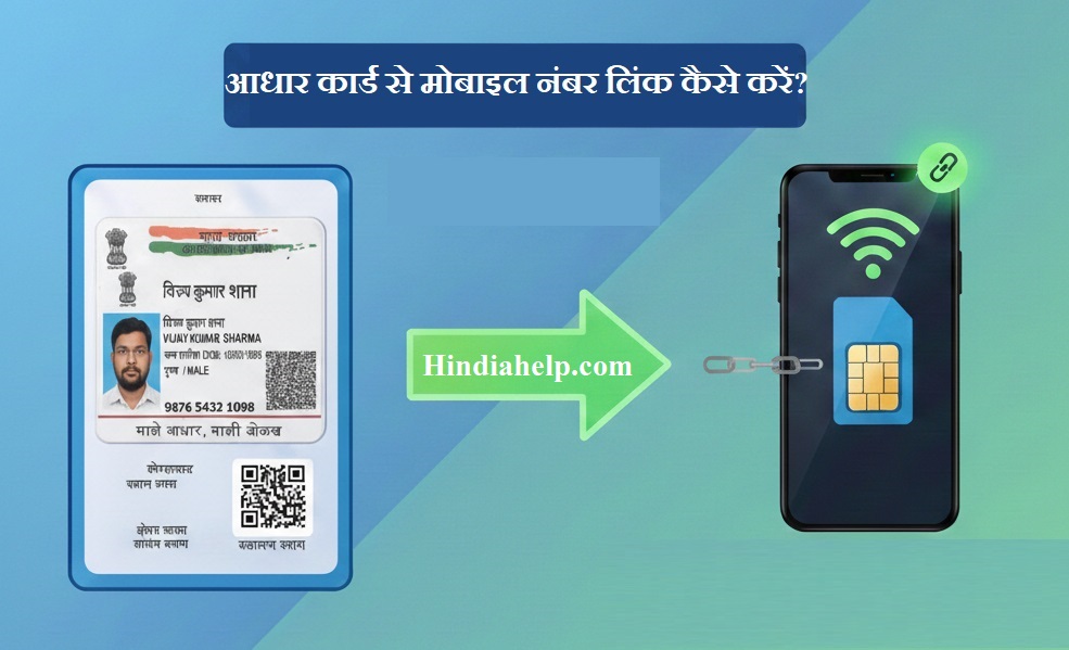 Home Page 4 आधार कार्ड में मोबाइल नंबर अपडेट या लिंक कैसे करें
