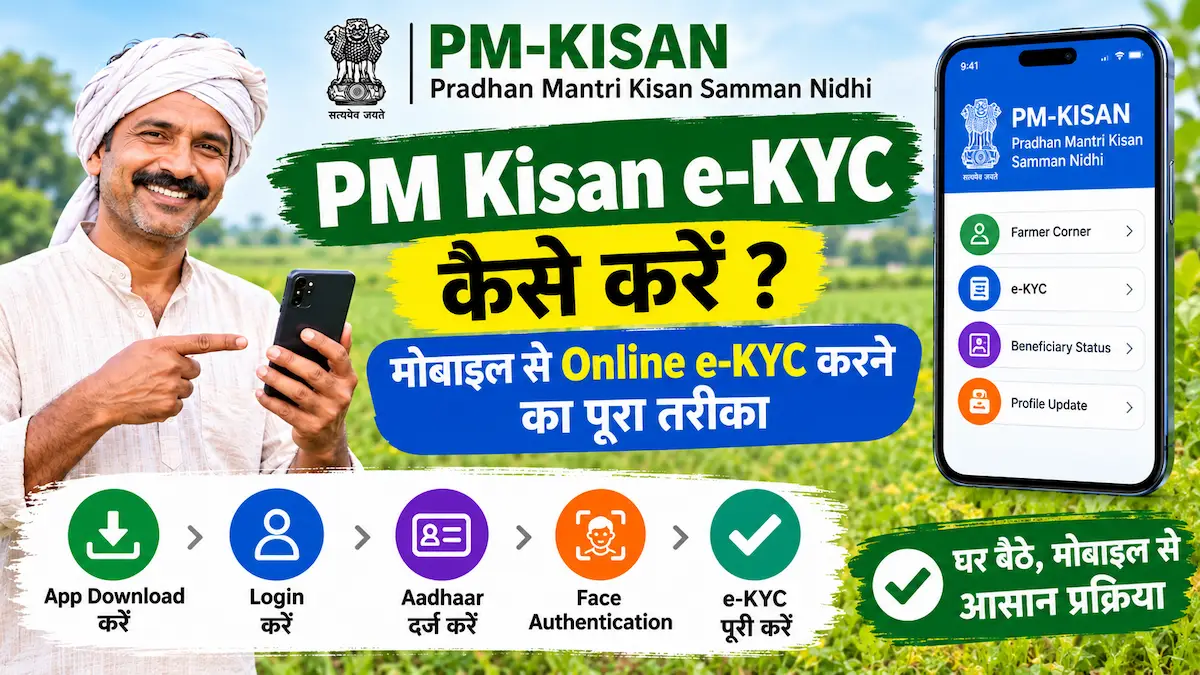 PM Kisan e-KYC कैसे करें 2026 मोबाइल से Online e-KYC